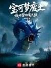 宝可梦废土:我的营地有点强