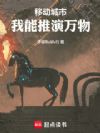 移动城市:我能推演万物