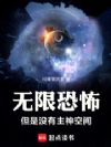 无限恐怖,但是没有主神空间