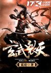 玄武裂天
