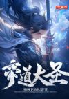 帝道大圣